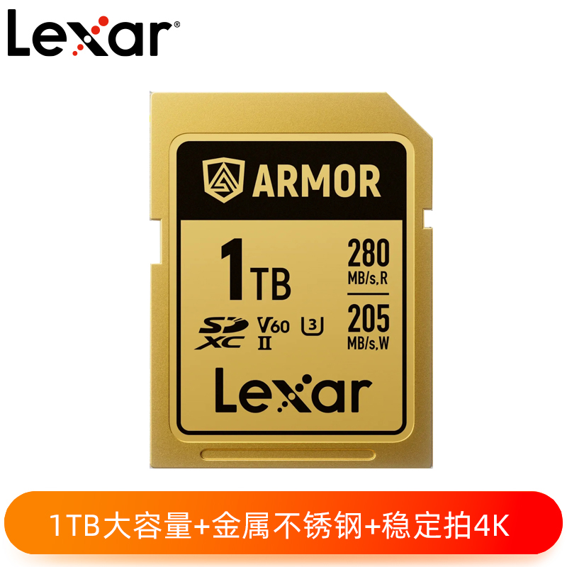 Lexar® ARMOR GOLD SDXC™ UHS-II  1TB存储卡