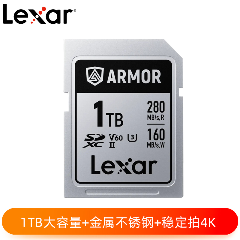 Lexar® ARMOR SILVER PRO SDXC™ UHS-II  1TB存储卡