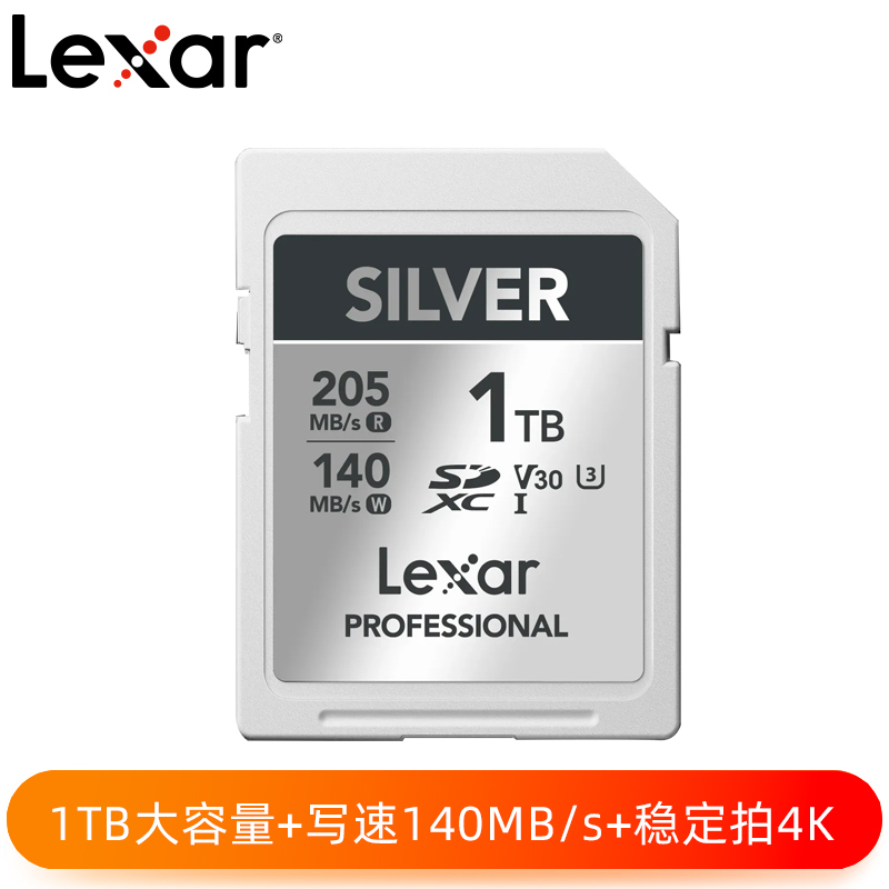 Lexar® Professional SILVER SDXC™ UHS-I  1TB存储卡