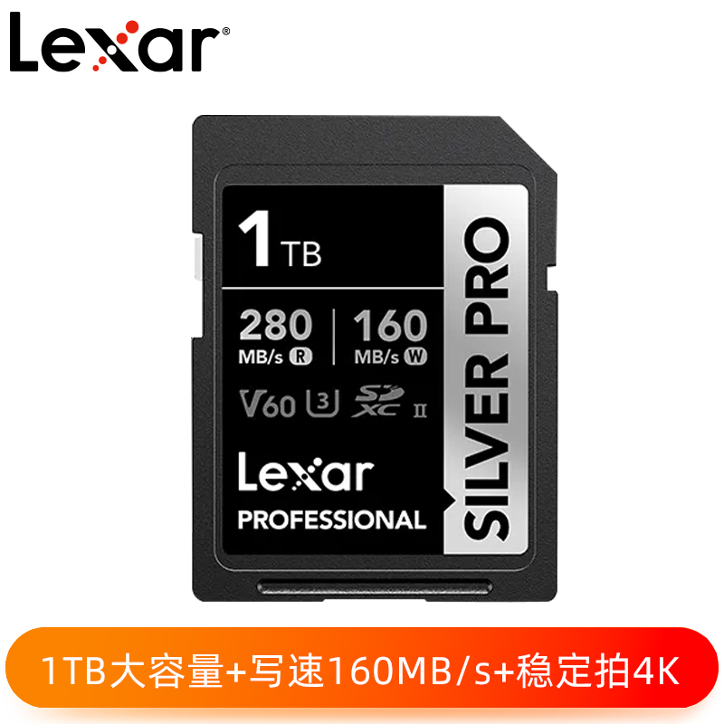 Lexar® Professional SILVER PRO SDXC™ UHS-II  1TB存储卡