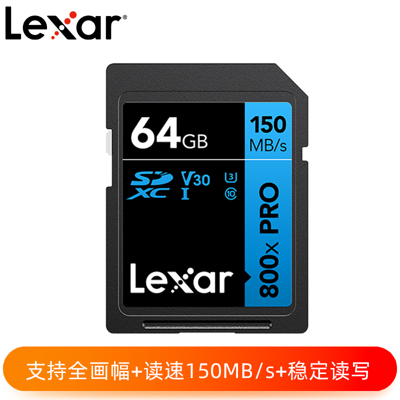 Lexar® 800x PRO SDHC™/SDXC™ UHS-I 存储卡 BLUE系列 64GB