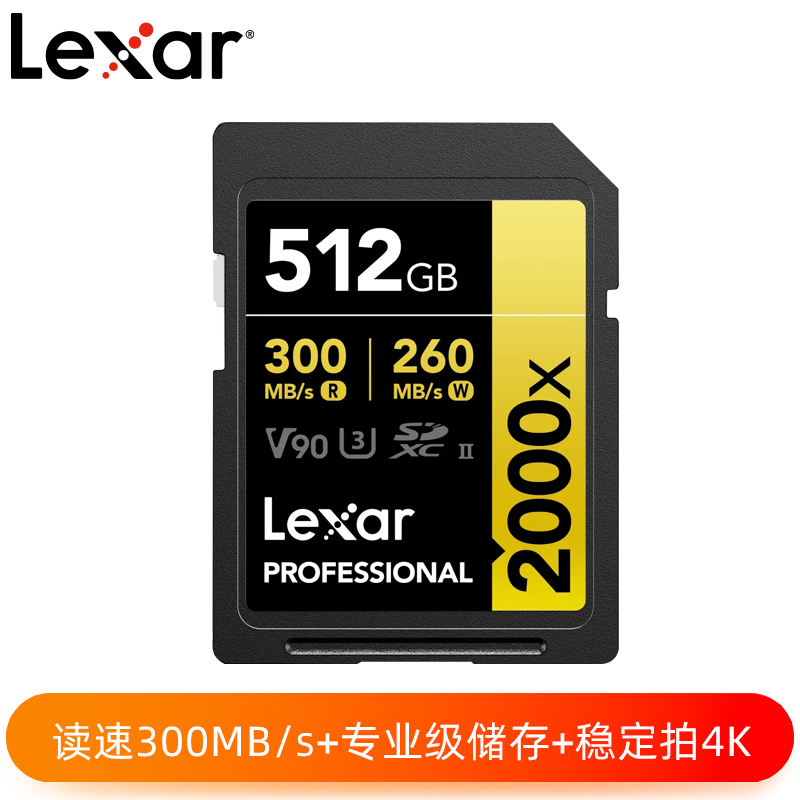 Lexar® Professional 2000x SDHC™/SDXC™ UHS-II 存储卡GOLD系列 512GB