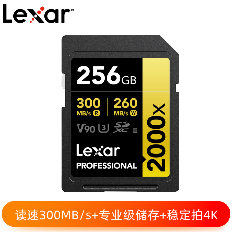 Lexar® Professional 2000x SDHC™/SDXC™ UHS-II 存储卡GOLD系列 256GB