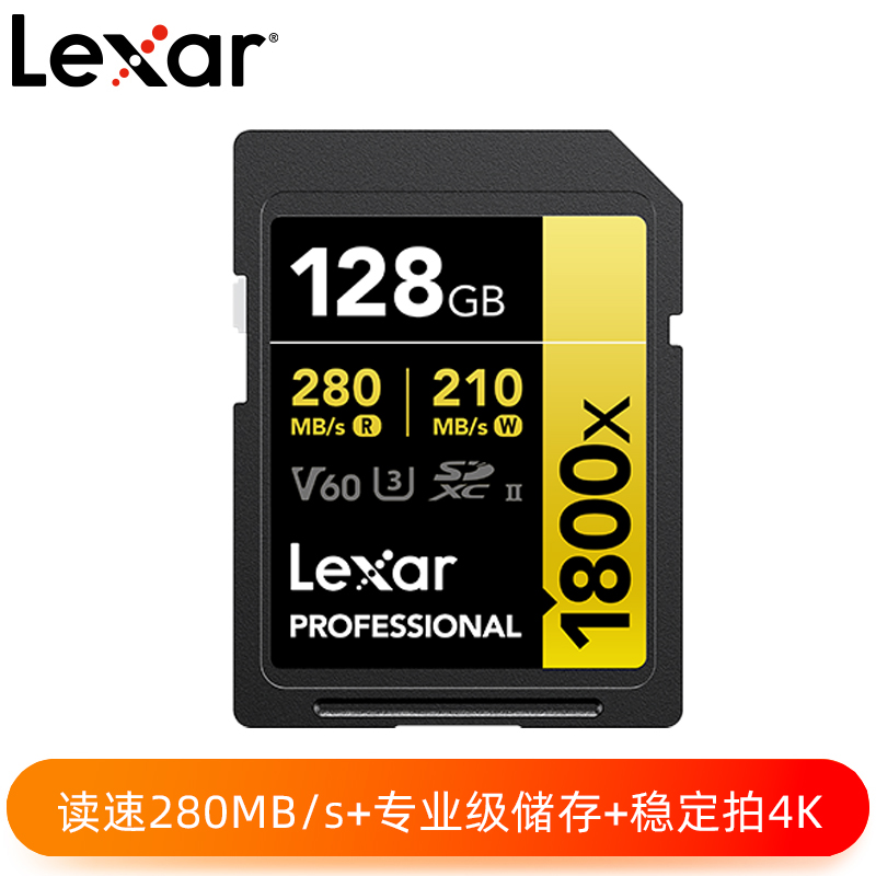 Lexar® Professional 1800x SDXC™ UHS-II 存储卡 GOLD系列 128GB