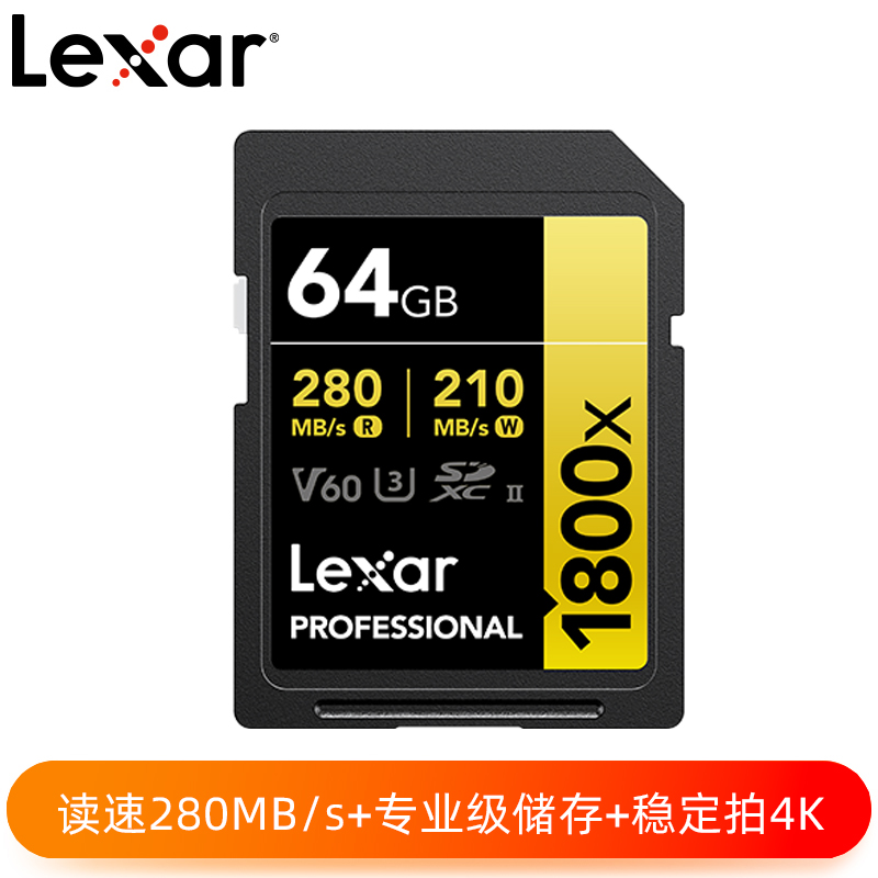 Lexar® Professional 1800x SDXC™ UHS-II 存储卡 GOLD系列