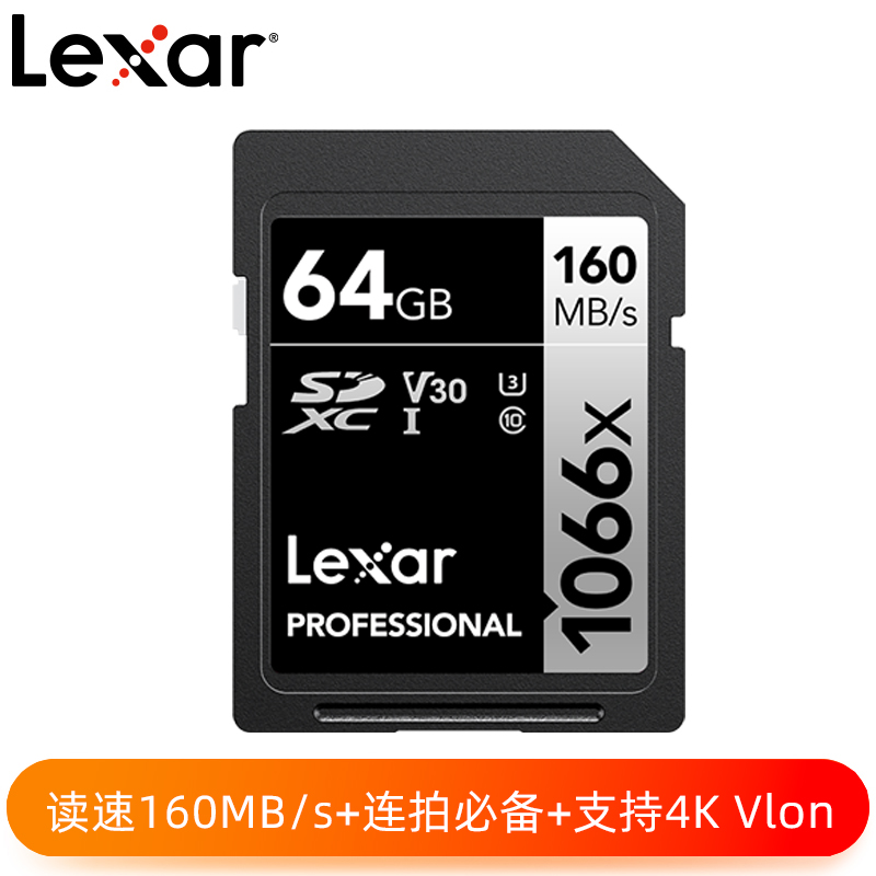 Lexar® Professional 1066x SDXC™ UHS-I 存储卡SILVER系列 64GB